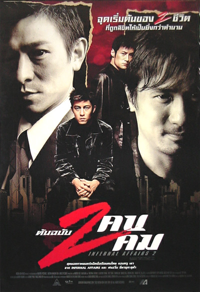 'หลิวเต๋อหัว' ร่วมตัดเค้ก!! ฉลอง 20 ปี หนัง 'Infernal Affairs สองคนสองคม'