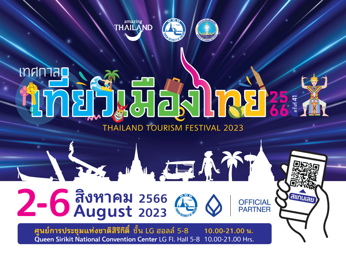 ชวนเที่ยวงาน เทศกาลเที่ยวเมืองไทย สร้างกระแสท่องเที่ยว 5 ภูมิภาค ชวนเที่ยวงาน เทศกาลเที่ยวเมืองไทย สร้างกระแสท่องเที่ยว 5 ภูมิภาค