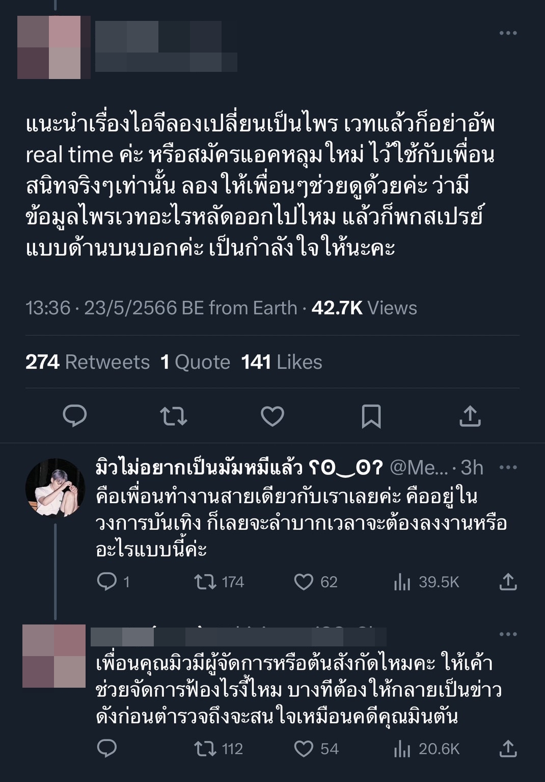 มิว ลักษณ์นารา ขอคำแนะนำ หลังเพื่อนโดนโรคจิตป่วนจนแพนิก มิว ลักษณ์นารา ขอคำแนะนำ หลังเพื่อนโดนโรคจิตป่วนจนแพนิก