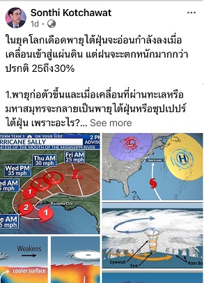 โลกเดือด พายุอ่อนกำลังเมื่อขึ้นฝั่ง แต่ฝนจะตกหนักมากกว่าปกติร้อยละ 25-30 โลกเดือด พายุอ่อนกำลังเมื่อขึ้นฝั่ง แต่ฝนจะตกหนักมากกว่าปกติร้อยละ 25-30