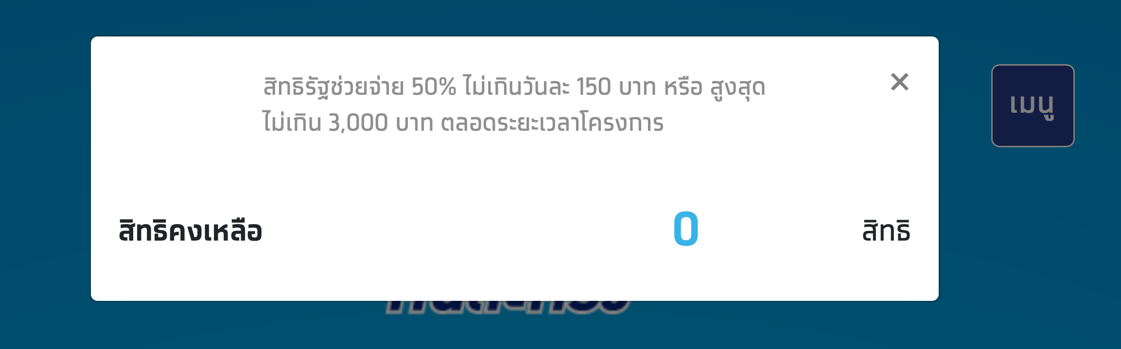 คนละครึ่งเฟส 3 สิทธิเต็มแล้ว! สมัครทันเตรียมรับ 4,500 บาท 