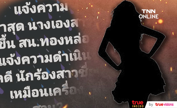 นักข่าวช่องดัง โพสต์ข้อความปริศนา ชาวเน็ตแห่เดา