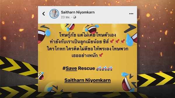 “ต่าย สายธาร” เคลียร์ปมกู้ภัยถึงที่เกิดเหตุช้า   (มีคลิป)