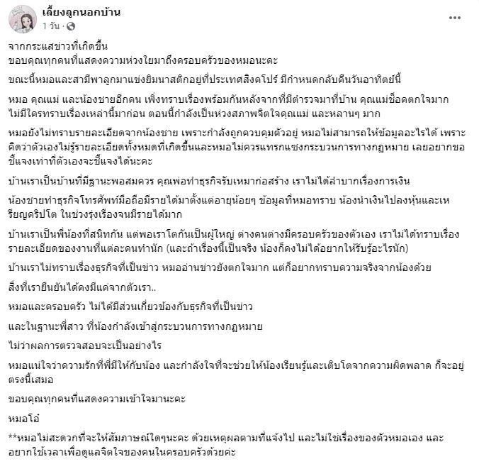 ชาวเน็ตขุดโพสต์ เพจเลี้ยงลูกนอกบ้าน แซะสงสัยไม่ได้สอนน้อง