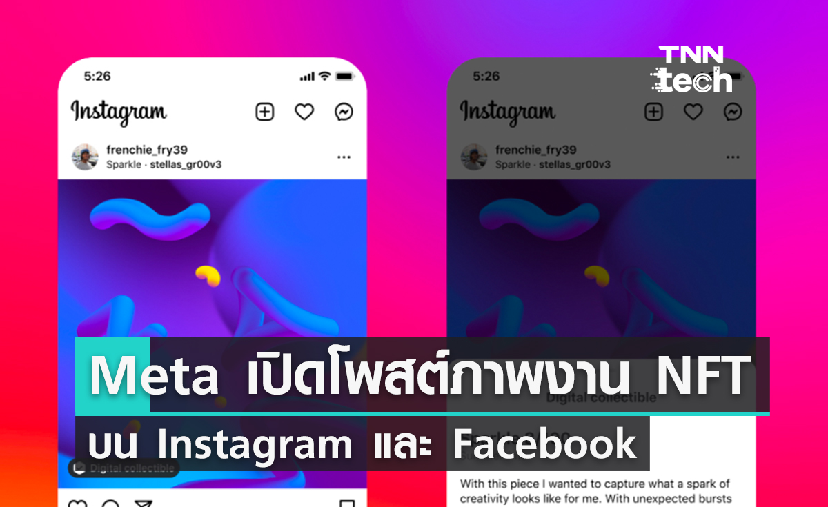 Meta เปิดให้โพสต์ภาพงาน NFT บน Instagram และ Facebook