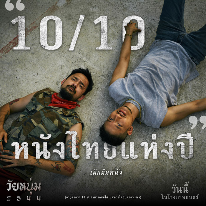 วัยหนุ่ม 2544 เมื่อความผิดพลาดครั้งเดียว แลกด้วยอิสรภาพทั้งชีวิต วัยหนุ่ม 2544 เมื่อความผิดพลาดครั้งเดียว แลกด้วยอิสรภาพทั้งชีวิต