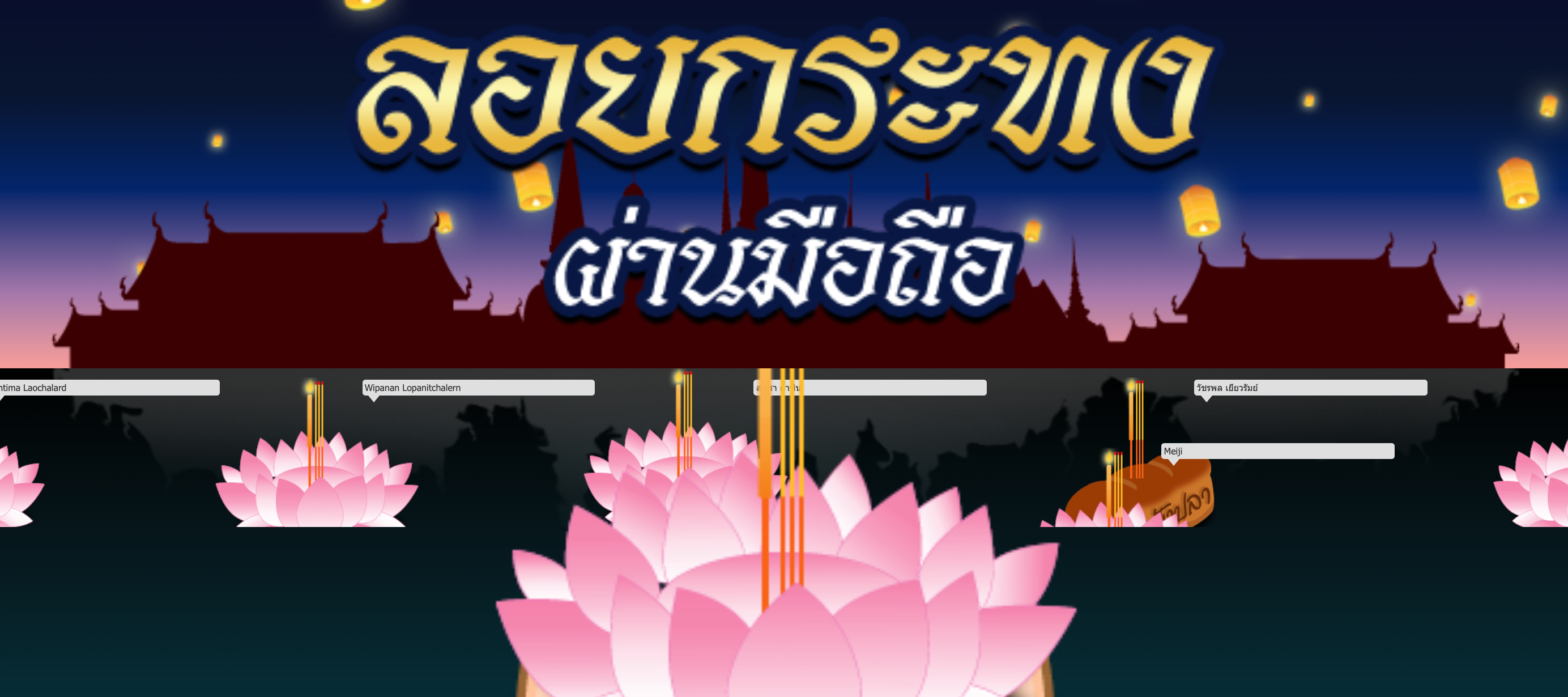 เปิด 3 เว็บไซต์ลอยกระทงออนไลน์ ปี 2564 ปลอดภัยไม่ถูกดูดข้อมูลส่วนตัว