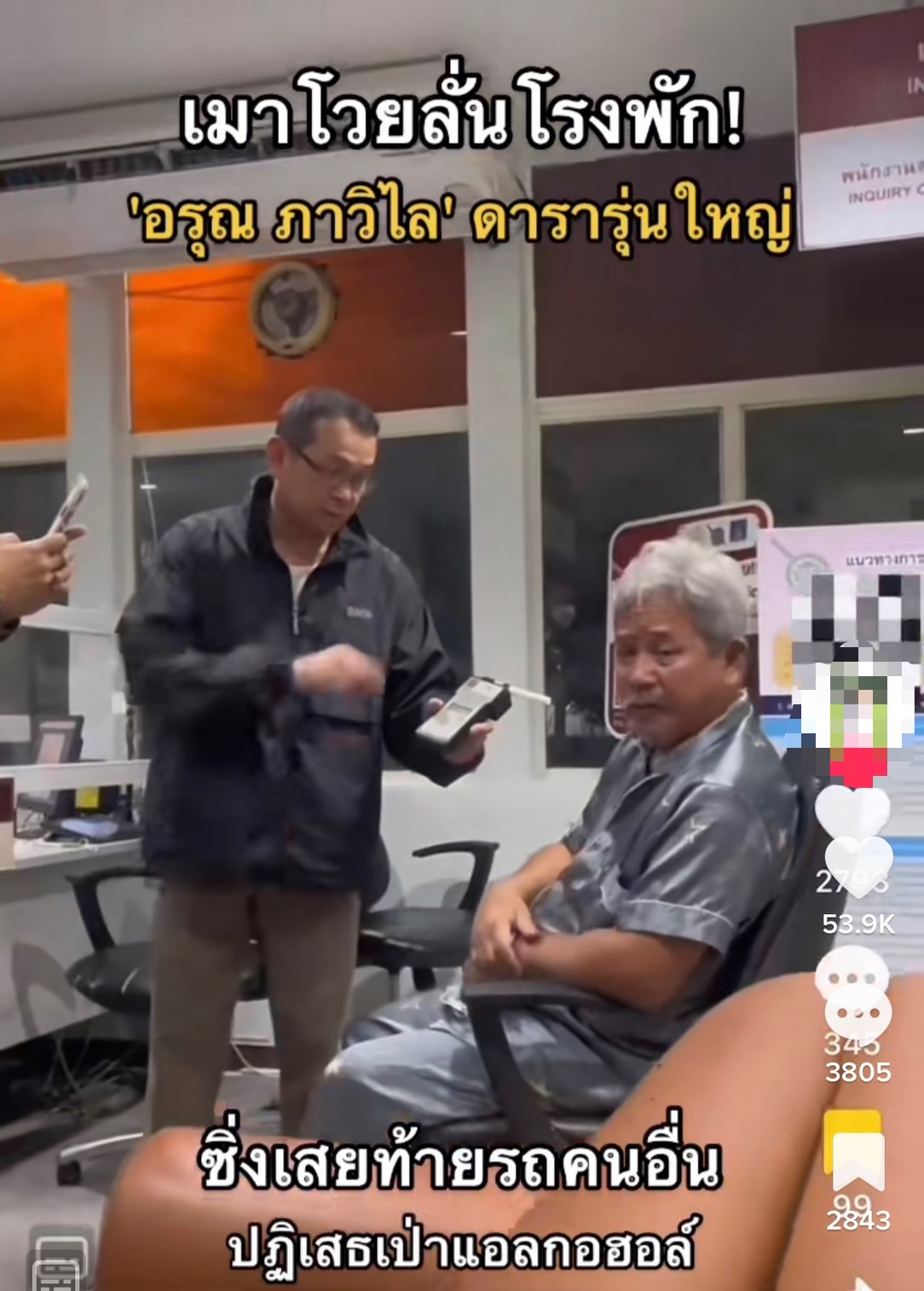 ขอประกันตัว 2 หมื่น อรุณ ภาวิไล ข้อหาขับขี่รถขณะเมาสุรา ขอประกันตัว 2 หมื่น อรุณ ภาวิไล ข้อหาขับขี่รถขณะเมาสุรา