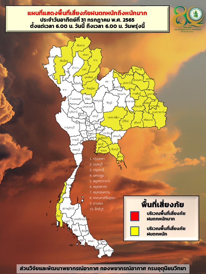 สภาพอากาศ ใครอยู่ 29 จังหวัดนี้เช็กด่วน! รับมือฝนตกหนักถึงพรุ่งนี้ สภาพอากาศ ใครอยู่ 29 จังหวัดนี้เช็กด่วน! รับมือฝนตกหนักถึงพรุ่งนี้