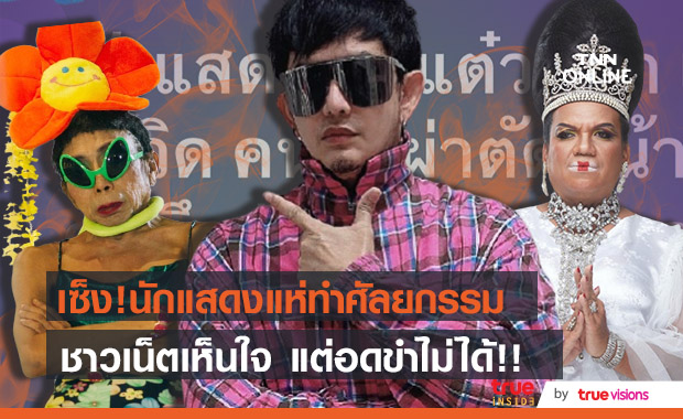 เซ็ง!! พชร์ อานนท์ โพสต์รัวๆ จะได้ปิดกล้องไหม หลังนักแสดงแห่ทำศัลยกรรม!!