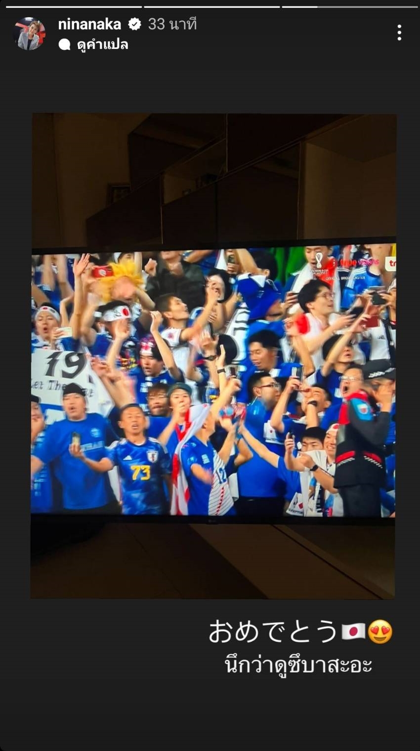 คนบันเทิงเฮลั่น ญี่ปุ่น ชนะ เยอรมนี 2-1ในศึกฟุตบอลโลก2022 คนบันเทิงเฮลั่น ญี่ปุ่น ชนะ เยอรมนี 2-1ในศึกฟุตบอลโลก2022