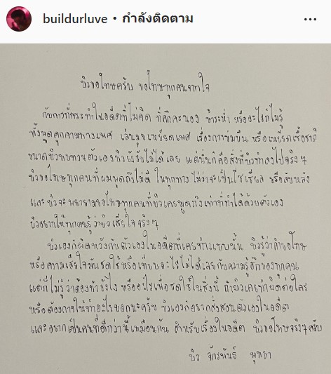 ผิดหวังกับตัวเองในอดีต บิว จักรพันธ์ เขียนข้อความด้วยลายมือ ขอโทษอีกครั้ง ผิดหวังกับตัวเองในอดีต บิว จักรพันธ์ เขียนข้อความด้วยลายมือ ขอโทษอีกครั้ง