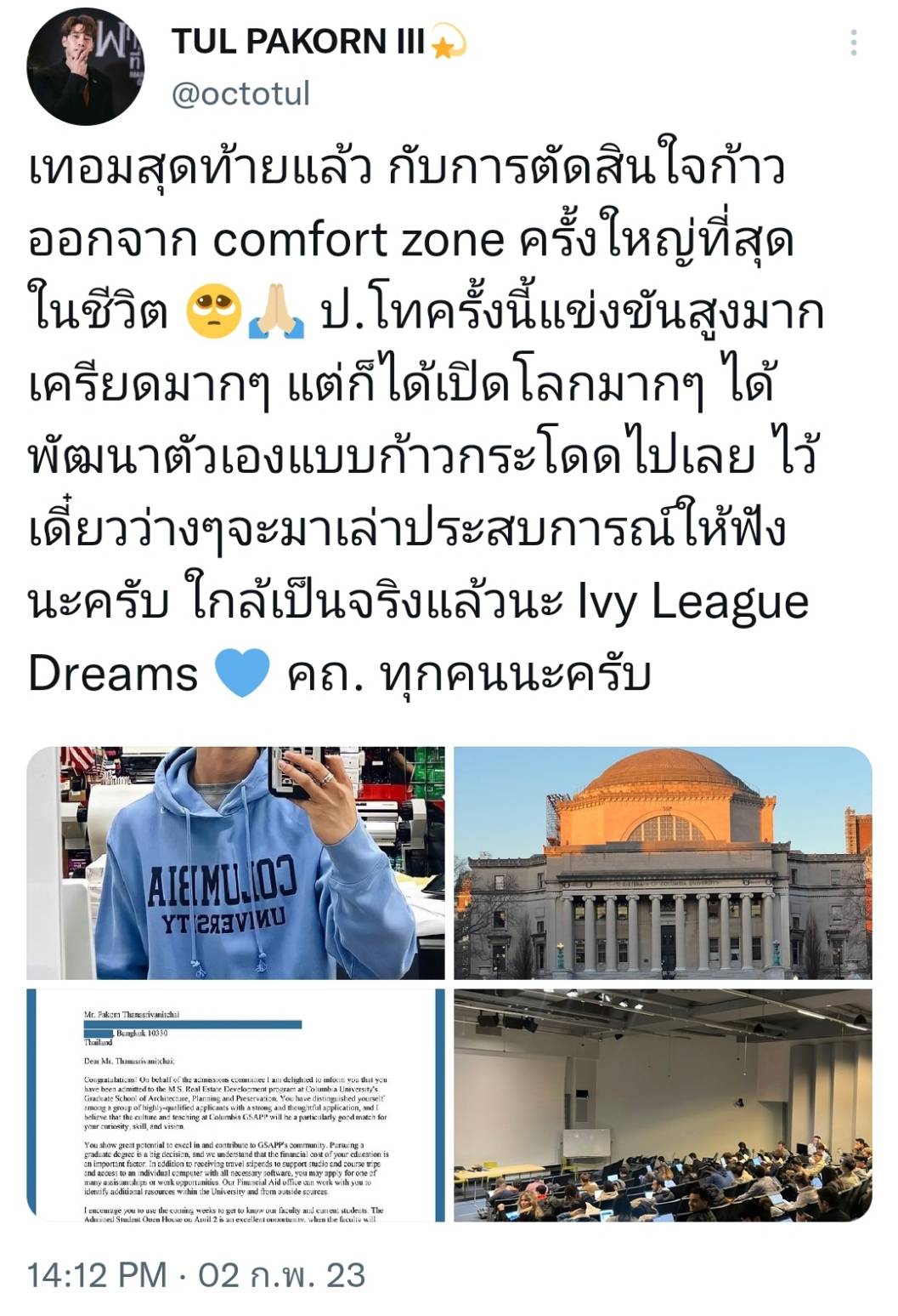 ตุลย์ ภากร รีวิวเรียน ป.โท ที่ต่างประเทศ เผย เครียดและการแข่งขันสูงมาก ตุลย์ ภากร รีวิวเรียน ป.โท ที่ต่างประเทศ เผย เครียดและการแข่งขันสูงมาก