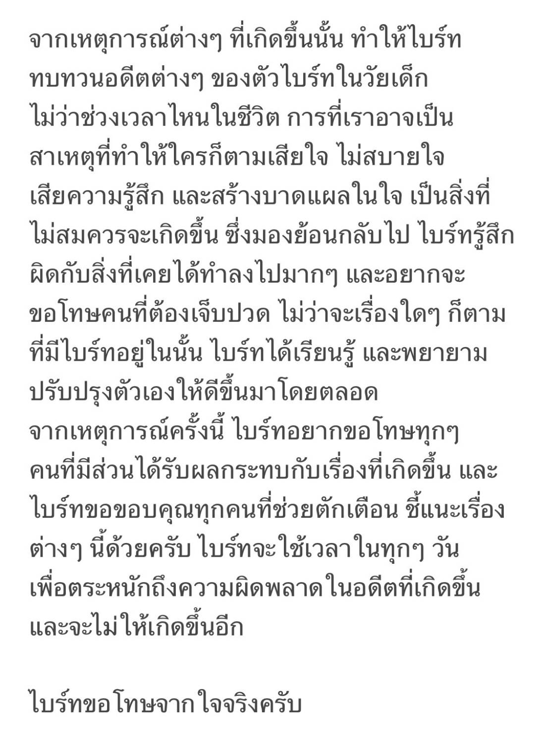 ไบร์ท รพีพงศ์ เคลียร์ปมดราม่าแกล้งเพื่อน เผยมีทั้งเรื่องจริงและไม่จริง
