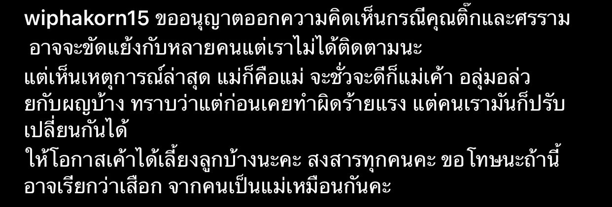 กานต์ วิภากรโพสต์สงสารเห็นใจ ในฐานะคนเป็นแม่ ปมกีดกันลูก กุ้งพลอย-ศรราม 