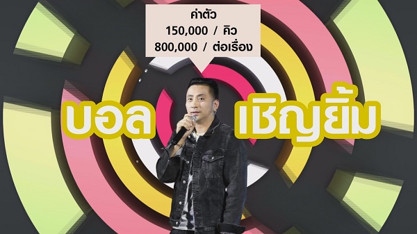 พชร์ อานนท์ เปิดค่าตัวสุดแพง 5 นักแสดงตลกไทย (มีคลิป) พชร์ อานนท์ เปิดค่าตัวสุดแพง 5 นักแสดงตลกไทย (มีคลิป)