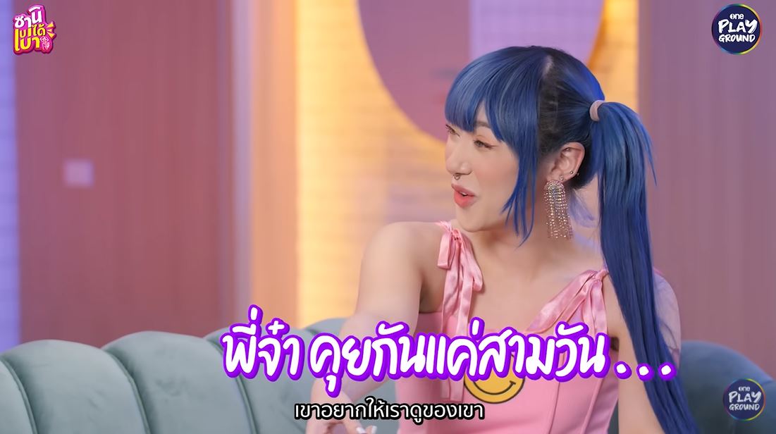 พลอยชมพู เล่าเหตุการณ์ เจอหนุ่มในวงการขอเปิดกล้องโชว์ของลับ 