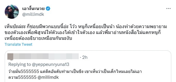 มิลลิ ฟาดกลับชาวเน็ต! หลังคอมเมนต์ไม่น่ารัก