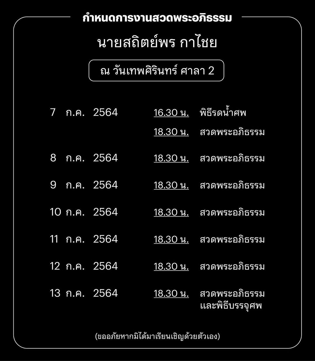 สุดอาลัย พิชญ์ กาไชย สูญเสียคุณพ่ออันเป็นที่รัก สุดอาลัย พิชญ์ กาไชย สูญเสียคุณพ่ออันเป็นที่รัก