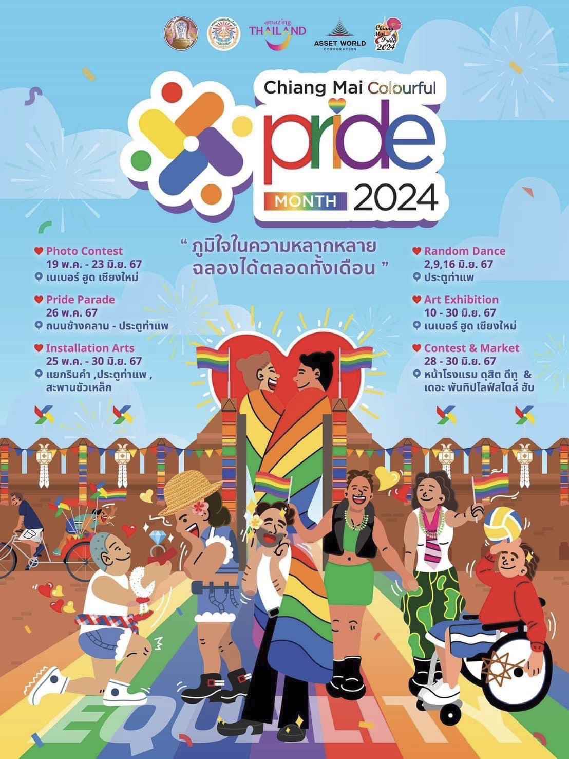 Pride Month 2024 รวมพิกัด จังหวัดจัดงานยิ่งใหญ่ จัดเต็มบนเส้นทางหลากหลาย