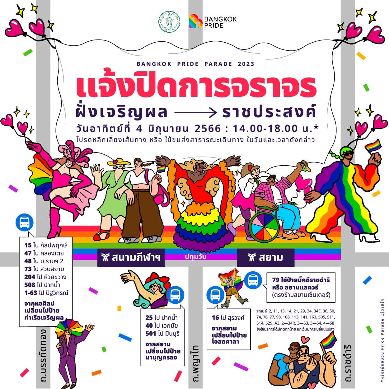 ปิดจราจร 4 มิถุนายน จัด Pride Parade 2023 เวลาใด-เส้นทางไหนบ้างเช็กที่นี่