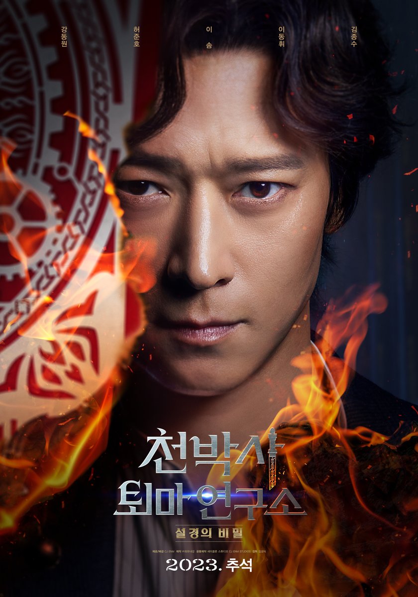 คังดงวอน เป็นหมอกำมะลอในหนังใหม่ “Possession” 
