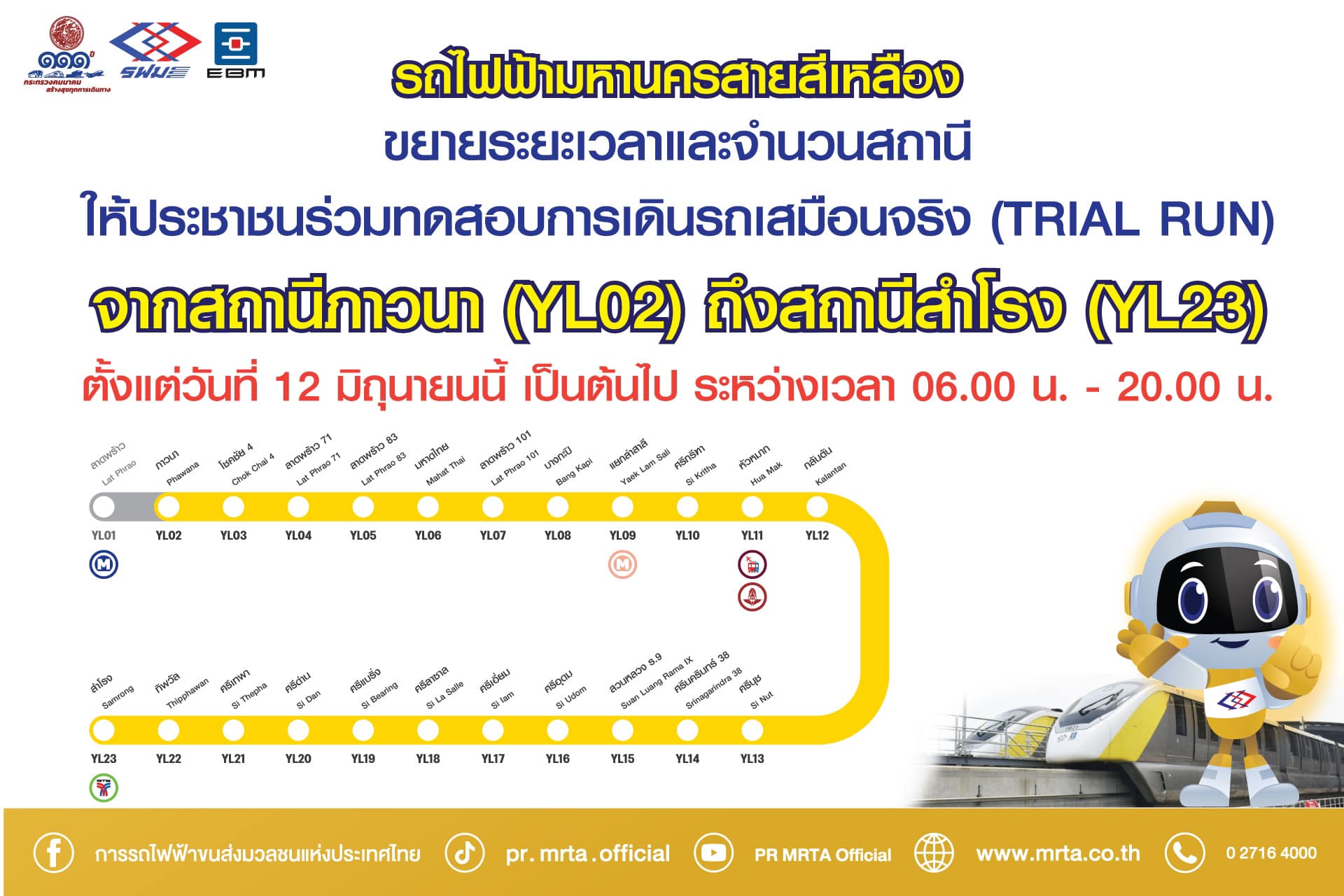 ข่าวดี! รถไฟฟ้าสายสีเหลือง ให้บริการเพิ่ม 9 สถานี เริ่ม 12 มิ.ย. เช็กเวลาที่นี่