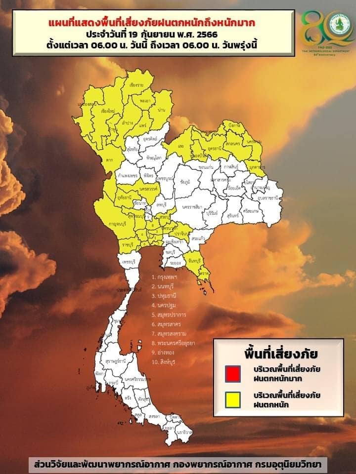 พยากรณ์อากาศ 19 กันยายน 2566 เปิดรายชื่อจังหวัดเสี่ยงภัย วันนี้ ฝนตกหนัก ที่ไหนบ้าง? 