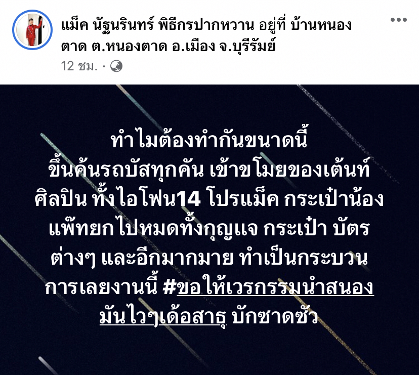 หมอลำระเบียบวาทะศิลป์ ถูกโจรย่องเบาฉกทรัพย์เสียหายนับแสน!!