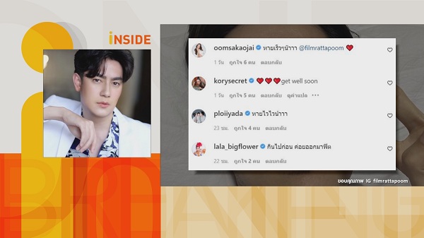 “ฟิล์ม รัฐภูมิ” เผย ไร้ความกังวล อาการดีขึ้น 80% แล้ว  (มีคลิป)