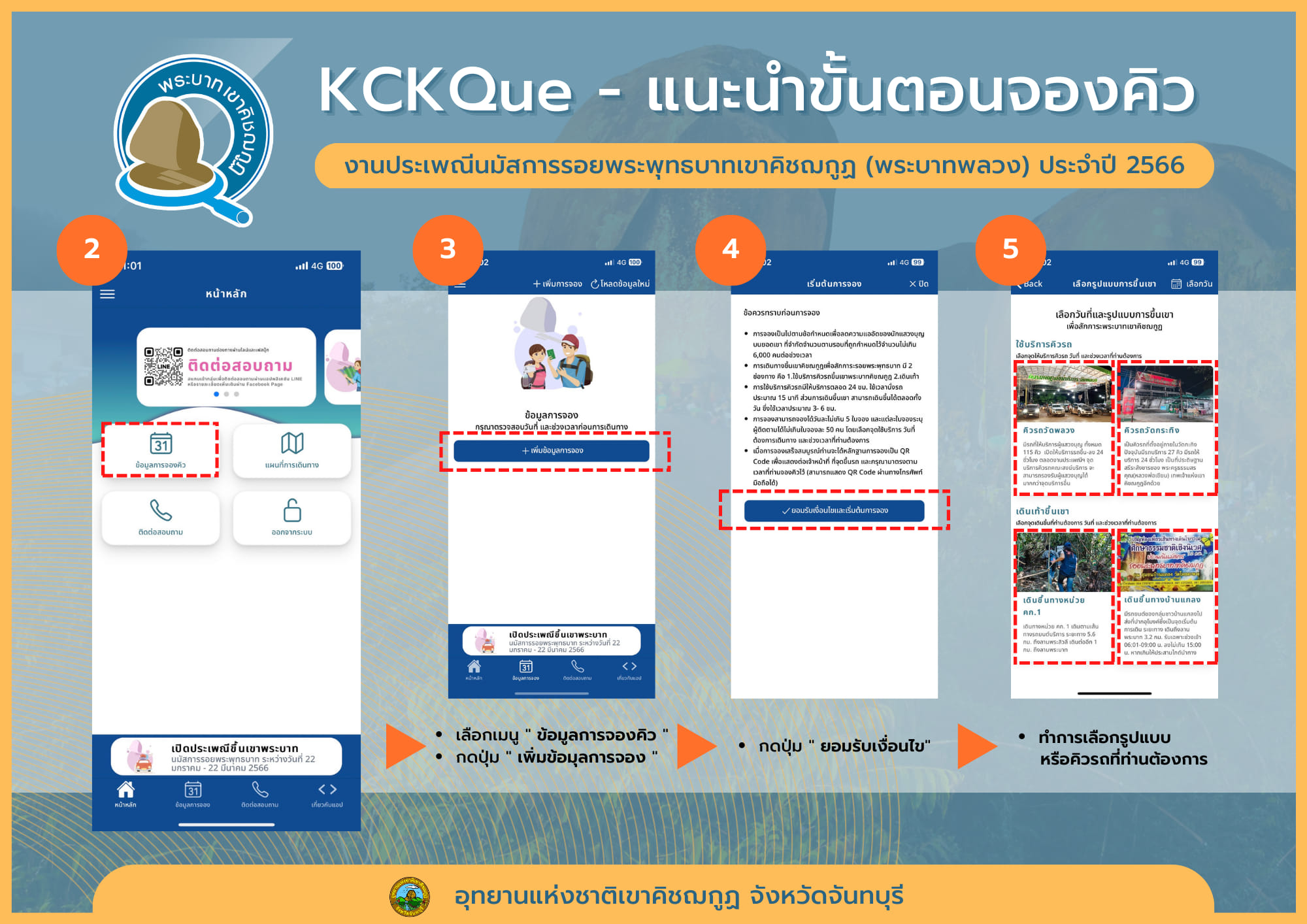 ขึ้นเขาคิชฌกูฏ 2566 วันไหน แนะวิธีการจองคิว จองตั๋ว-การเตรียมตัวเบื้องต้น