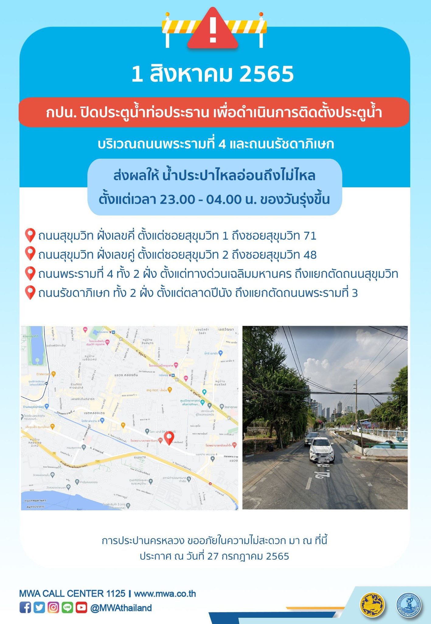 น้ำประปาไม่ไหล หลายพื้นที่ 1-2 ส.ค.นี้ คนกรุงเช็กด่วนเลยเริ่มกี่โมง?
