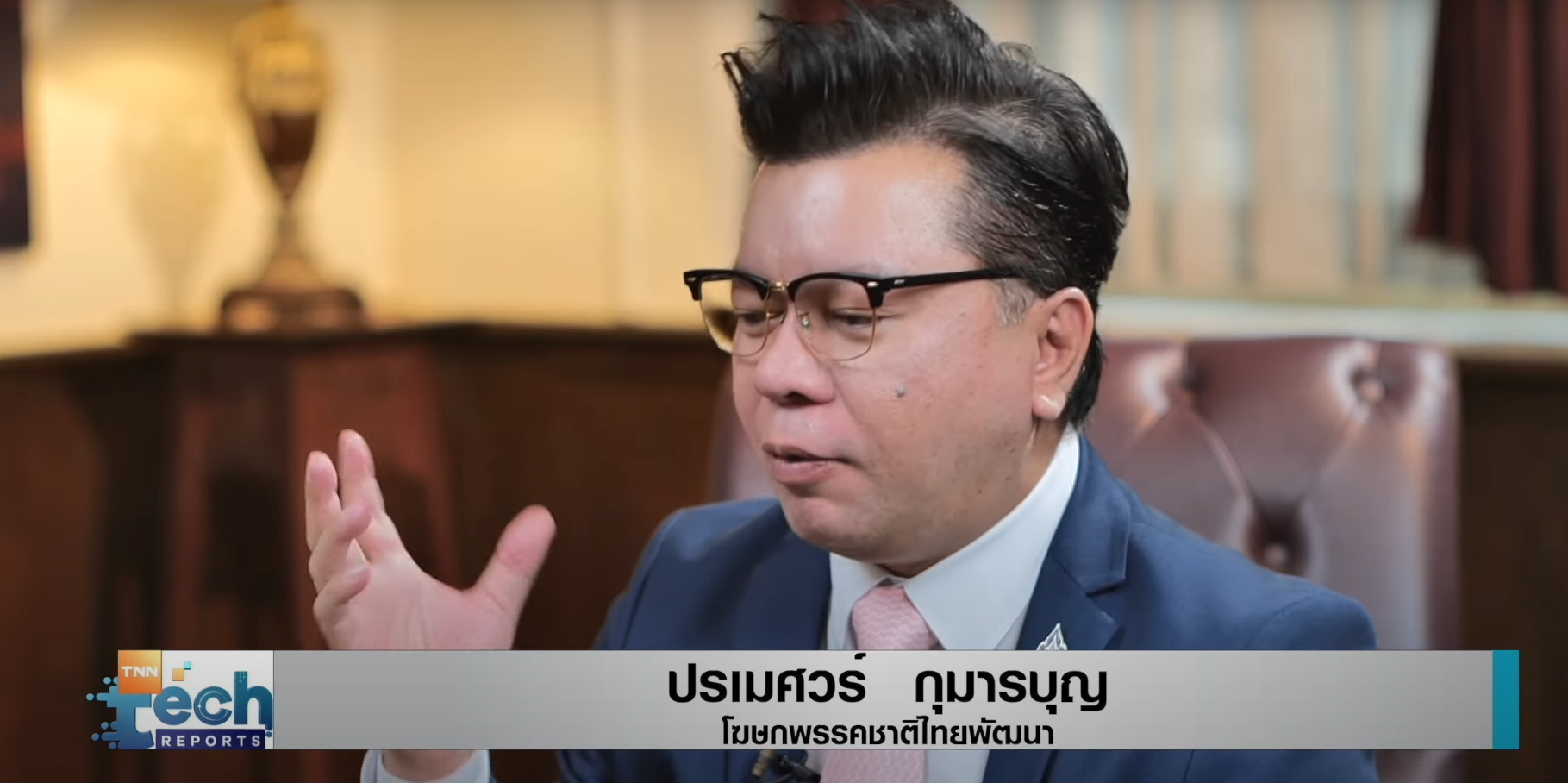  เจาะนโยบายเทคฯ ปราบทุจริตภาครัฐ สู้ศึกเลือกตั้ง EP.2  | TNN Tech Reports 