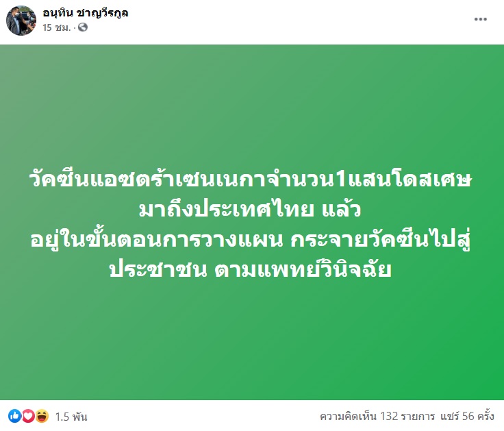 วัคซีนโควิด ของ แอสตราเซเนกา ล็อตแรกถึงไทยแล้ว วัคซีนโควิด ของ แอสตราเซเนกา ล็อตแรกถึงไทยแล้ว