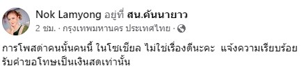 ลำยอง หนองหินห่าว เข้าแจ้งความแล้ว ลั่น เตรียมเรียกค่าเสียหาย 1 ล้านบาท ลำยอง หนองหินห่าว เข้าแจ้งความแล้ว ลั่น เตรียมเรียกค่าเสียหาย 1 ล้านบาท