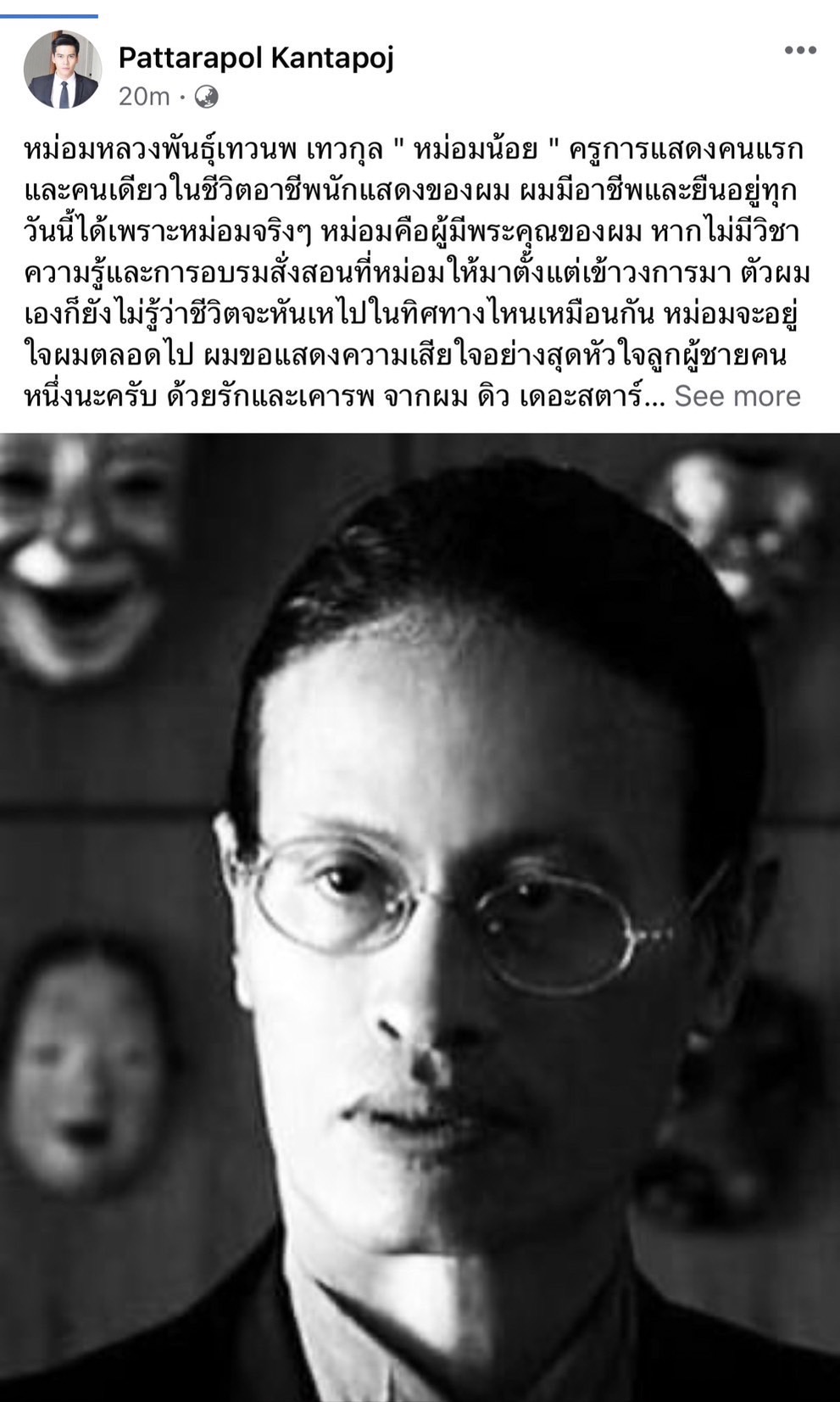 คนบันเทิงร่วมอาลัย ผู้กำกับชั้นครู หม่อมหลวงพันธุ์เทวนพ เทวกุล คนบันเทิงร่วมอาลัย ผู้กำกับชั้นครู หม่อมหลวงพันธุ์เทวนพ เทวกุล