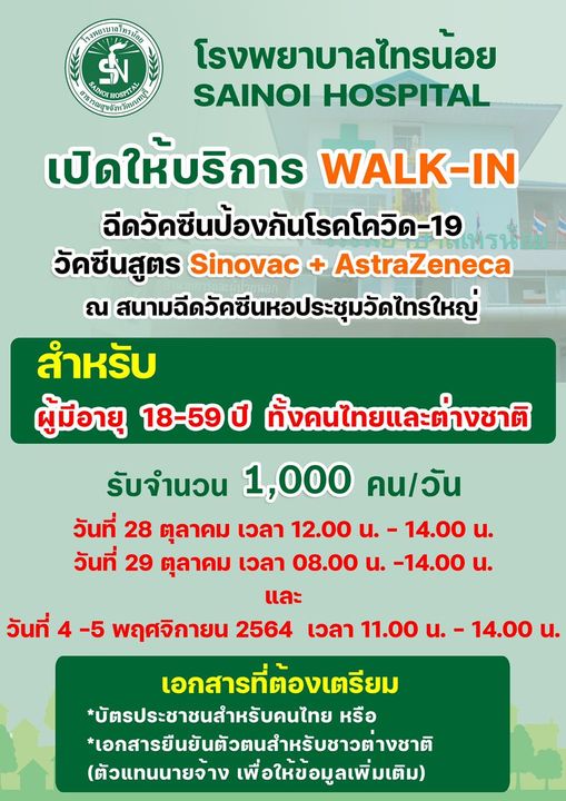 เช็กที่นี่ รวมจุดฉีดวัคซีนโควิด-19 ทั่วไทยทั้งเข็มแรกและฉีดกระตุ้นเข็ม3 เช็กที่นี่ รวมจุดฉีดวัคซีนโควิด-19 ทั่วไทยทั้งเข็มแรกและฉีดกระตุ้นเข็ม3