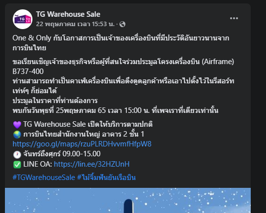 การบินไทยเปิดประมูลเครื่องบินพรุ่งนี้ เร่งหารายได้ลดขาดทุน