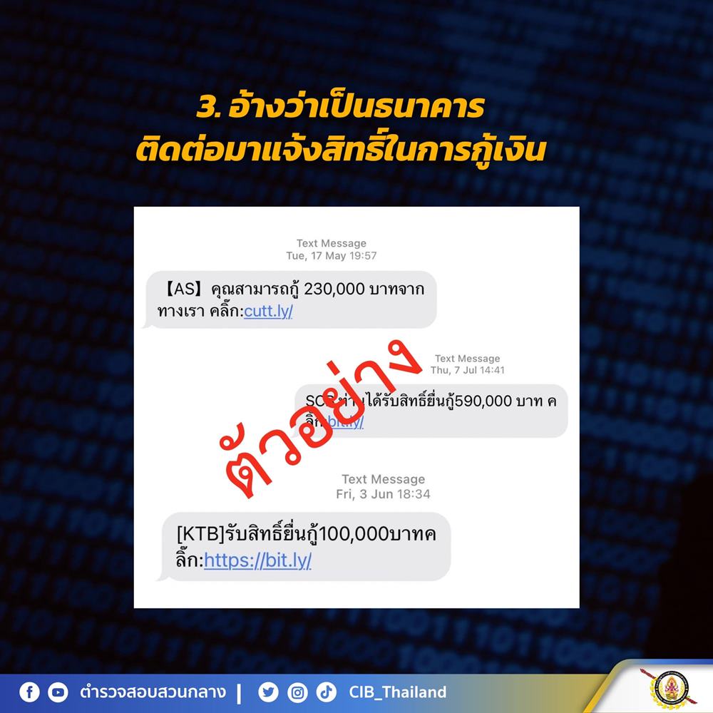 5 มุกเด็ด! SMS หลอกลวง จากกลุ่มมิจฉาชีพ