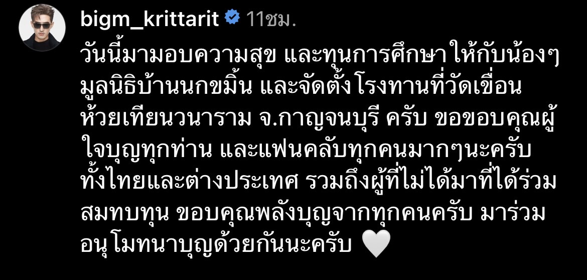 บิ๊กเอ็ม จับมือแฟนคลับ มอบความสุขและทุนการศึกษาให้มูลนิธิบ้านนกขมิ้น บิ๊กเอ็ม จับมือแฟนคลับ มอบความสุขและทุนการศึกษาให้มูลนิธิบ้านนกขมิ้น