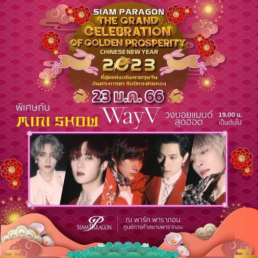 โชว์ฟรีรับตรุษจีน!! 'เตนล์ ชิตพล' และ WayV ลัดฟ้าฉลองปีใหม่จีนในไทย 23 ม.ค.นี้