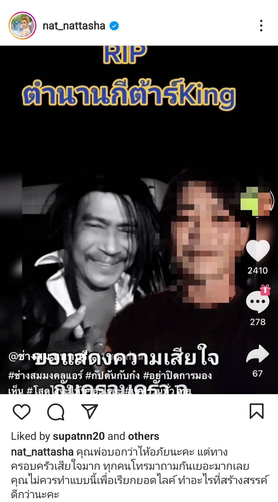 แนท สุดกลั้นชาวเน็ตมือบอน ทำคลิป RIP พ่อ แหลม ลั่นทำอะไรที่สร้างสรรค์ดีกว่า