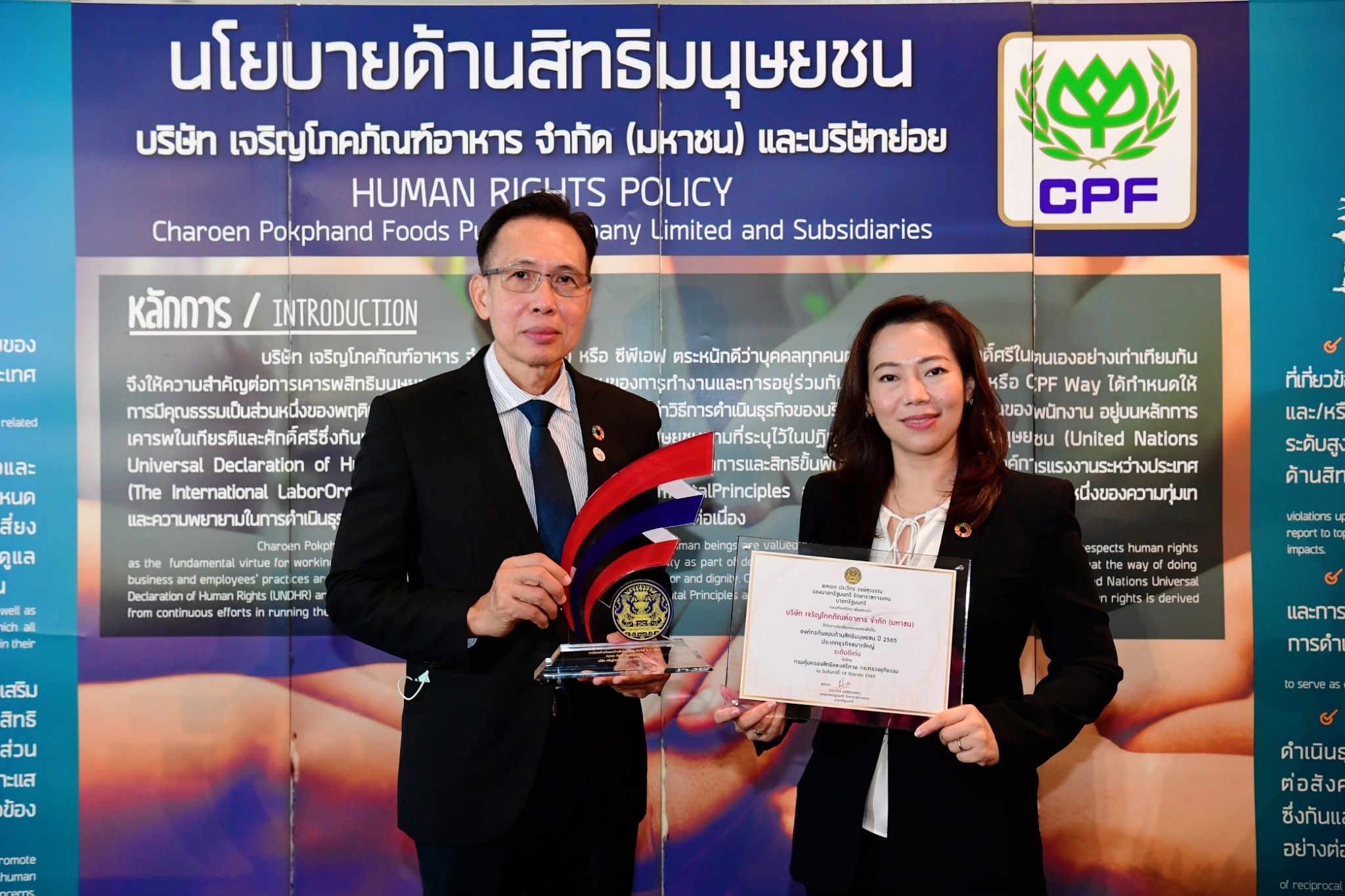 ก.ยุติธรรม ยก CPF เป็น องค์กรต้นแบบด้านสิทธิมนุษยชนดีเด่น ประจำปี 2565 