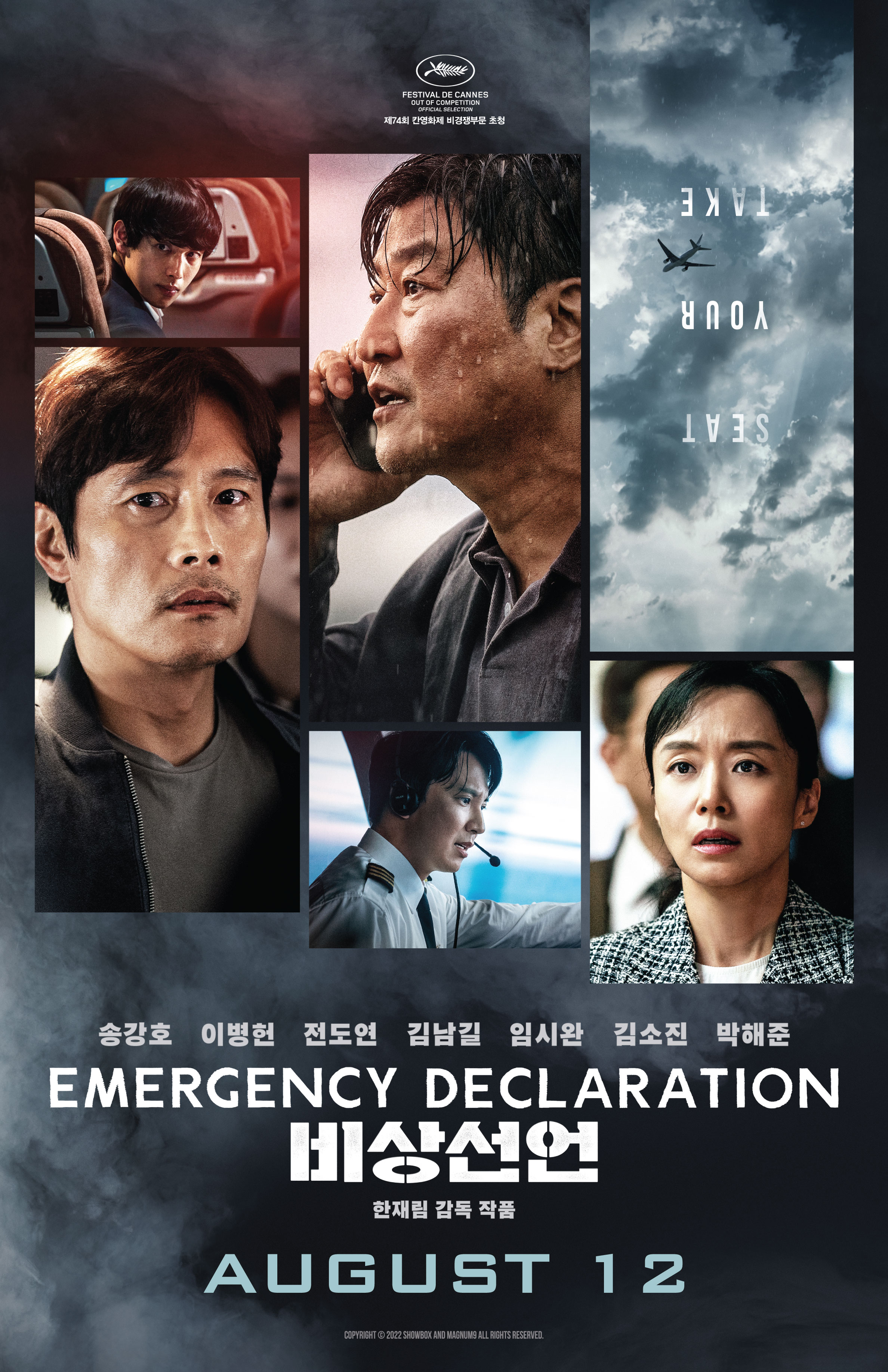 บิดเบือนรายได้!! Emergency Declaration ติดโผหนังเกาหลี 323 เรื่อง ตัวเลขไม่ตรงความจริง บิดเบือนรายได้!! Emergency Declaration ติดโผหนังเกาหลี 323 เรื่อง ตัวเลขไม่ตรงความจริง