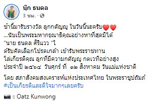 ร่วมยินดี นุ๊ก-ปาย เข้ารับพระราชทานโล่เกียรติคุณ ลูกกตัญญู ในวันแม่แห่งชาติ