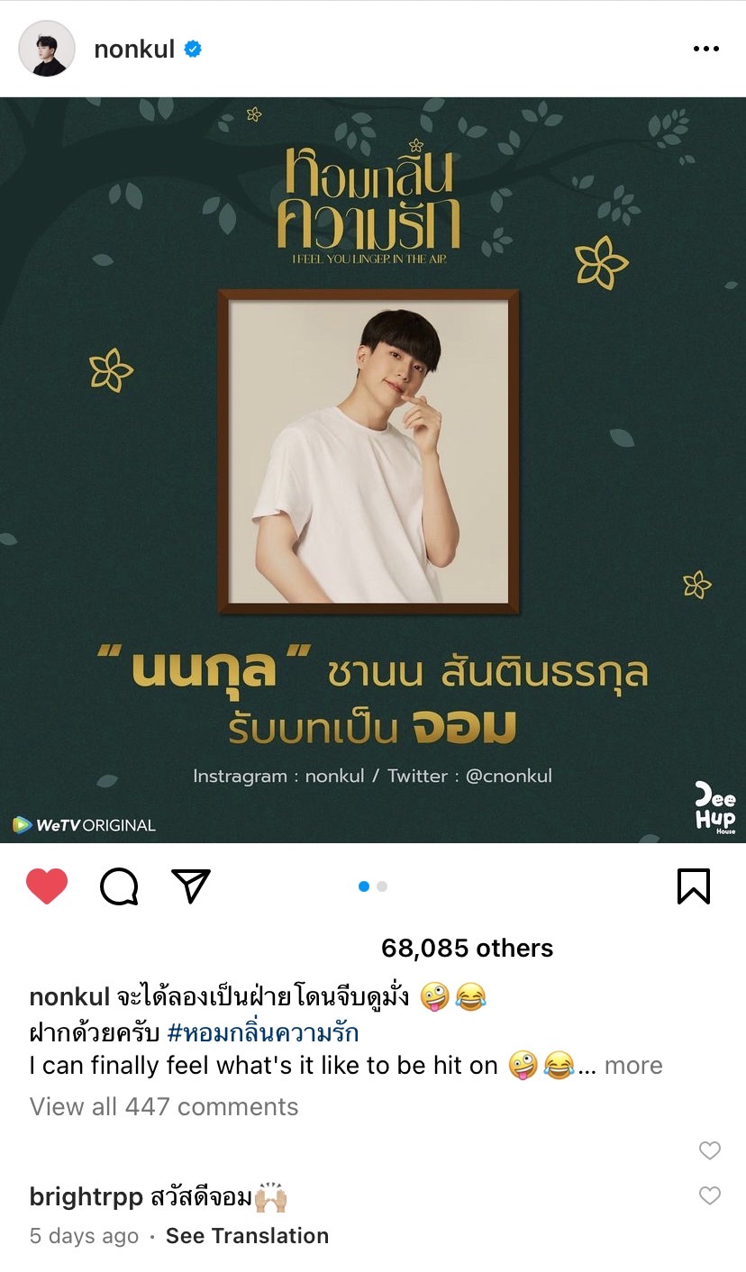 โซเชียลฮือฮา! “นนกุล” เปิดใจรับซีรีส์วาย “หอมกลิ่นความรัก” โซเชียลฮือฮา! “นนกุล” เปิดใจรับซีรีส์วาย “หอมกลิ่นความรัก”