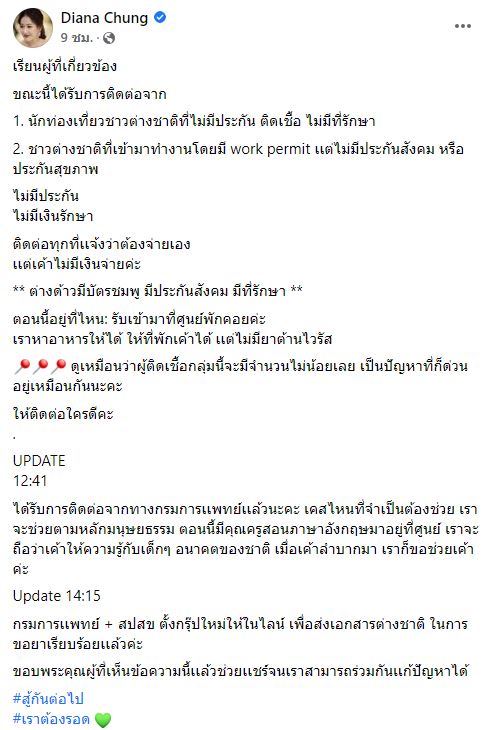 ได๋  ไดอาน่า  หัวหมุน รับเคสผู้ป่วยโควิด ประสานเตียง การรักษา แทบไม่มีเวลาพัก 