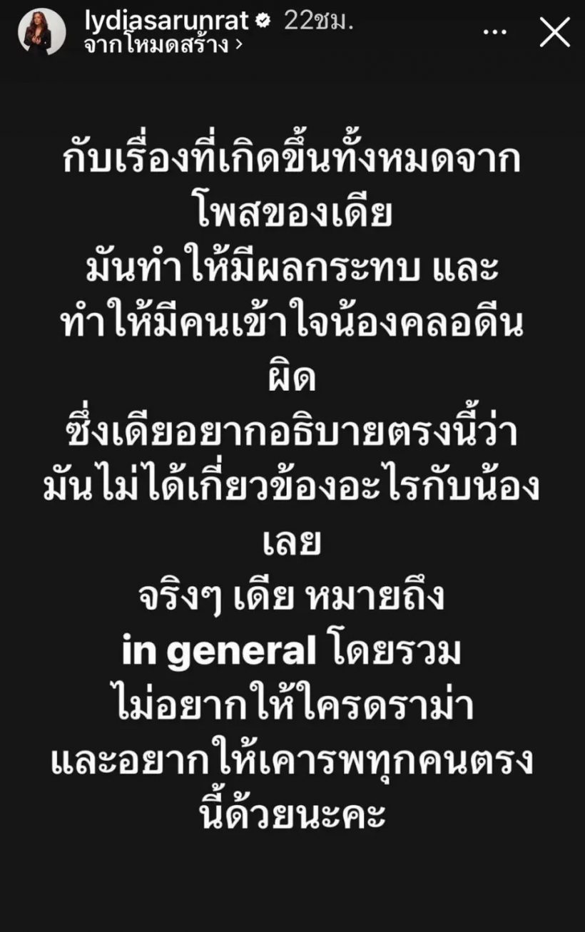 ออกมาพูดเล้ว ลีเดียหลังทัวร์ลงคลอดีนจากโพสต์ของตัวเอง