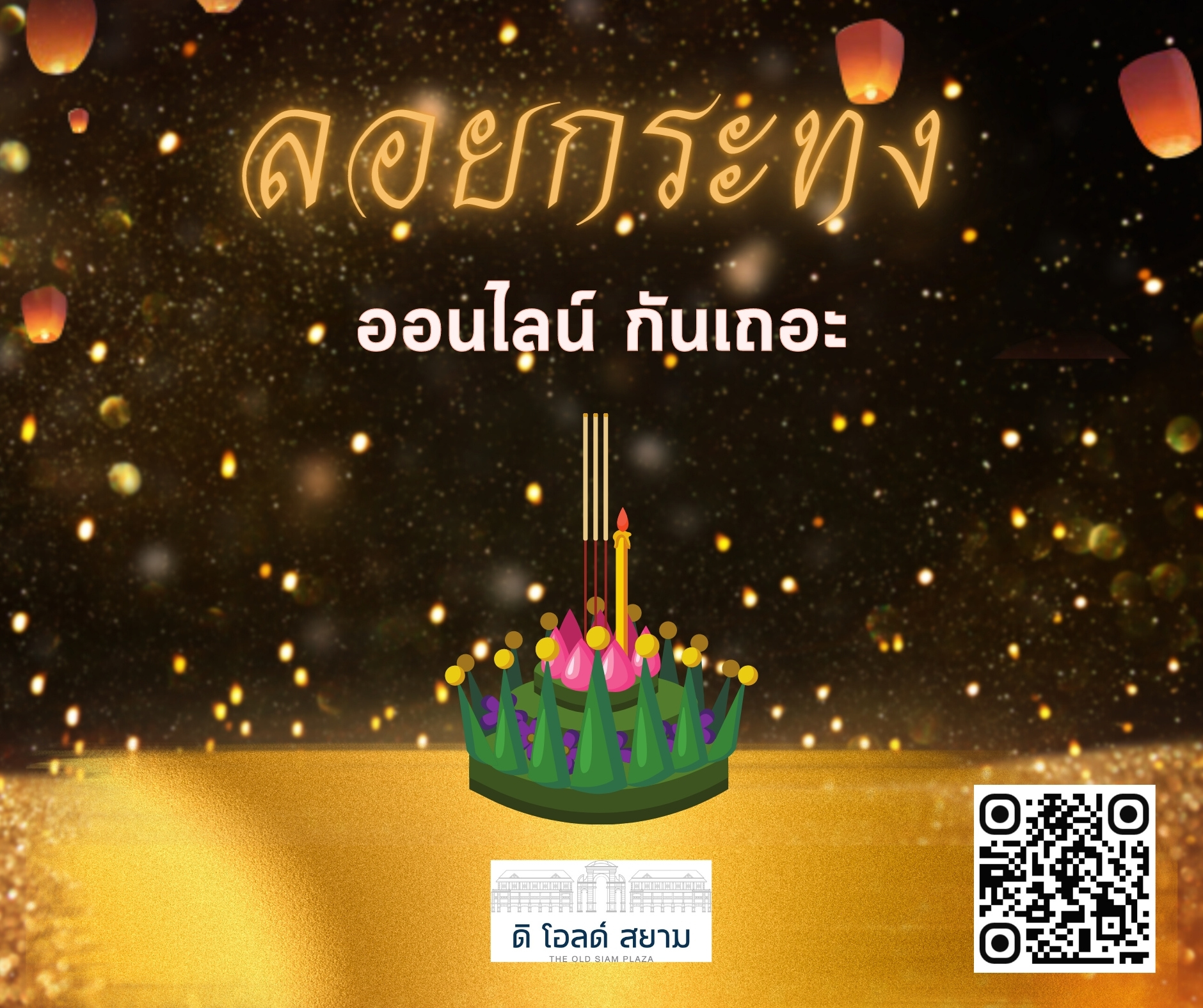 แจกพิกัดเว็บ ลอยกระทงออนไลน์ 2565 ร่วมสืบสานประเพณีได้แม้จะอยู่บ้าน