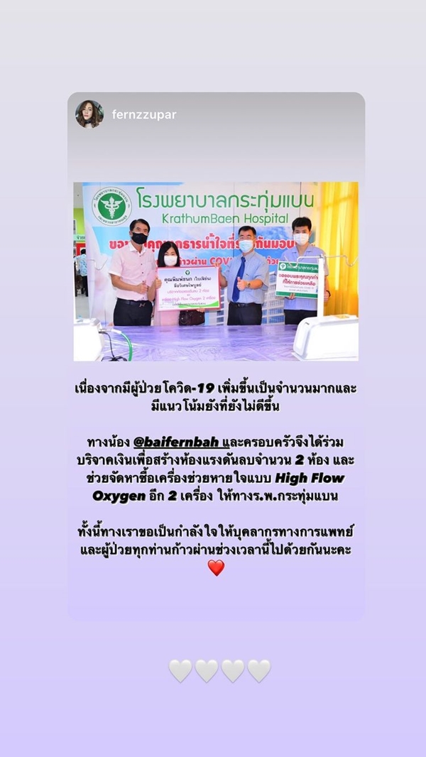 ใบเฟิร์น มอบเครื่องช่วยหายใจ และ บริจาคเงินช่วยสร้างห้องแรงดันลบ ให้ รพ. ใบเฟิร์น มอบเครื่องช่วยหายใจ และ บริจาคเงินช่วยสร้างห้องแรงดันลบ ให้ รพ.
